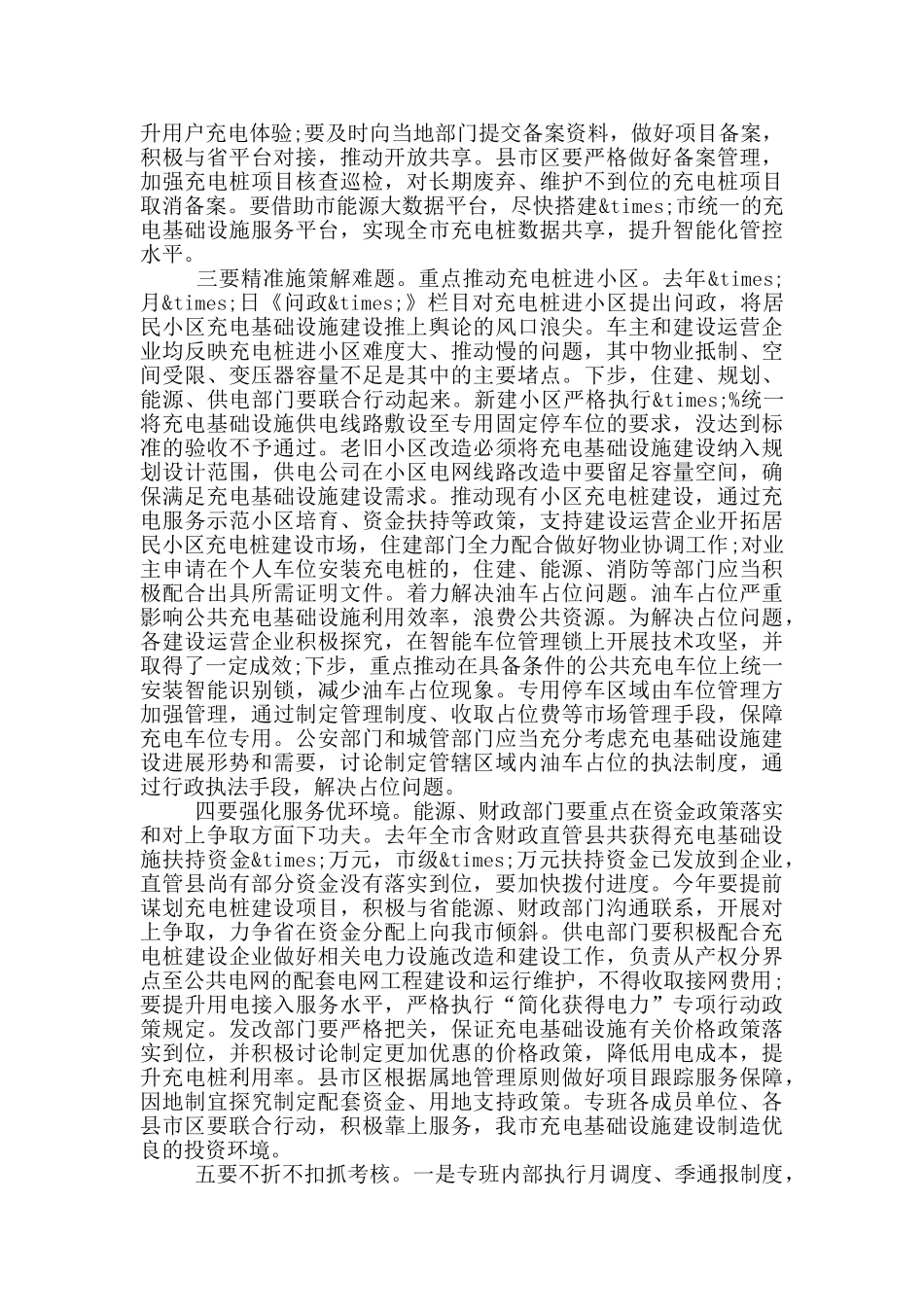 在全市充电基础设施建设推进会上的讲话_第3页
