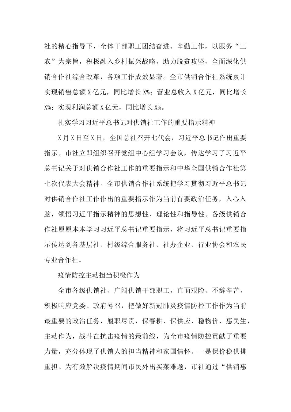 在全市供销合作社全面从严治会议上的讲话_第2页