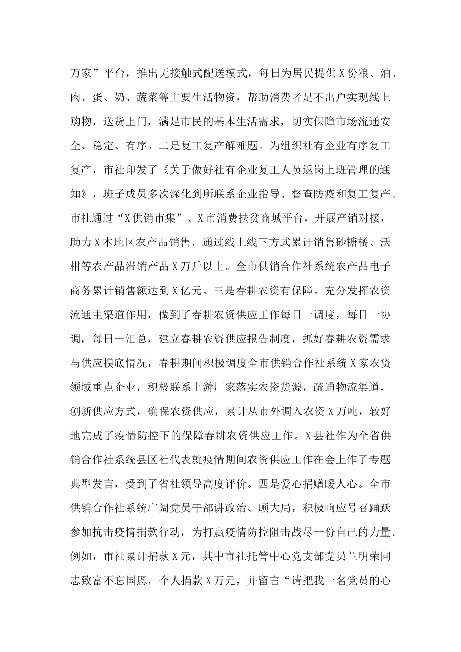 在全市供销合作社全面从严治会议上的讲话_第3页