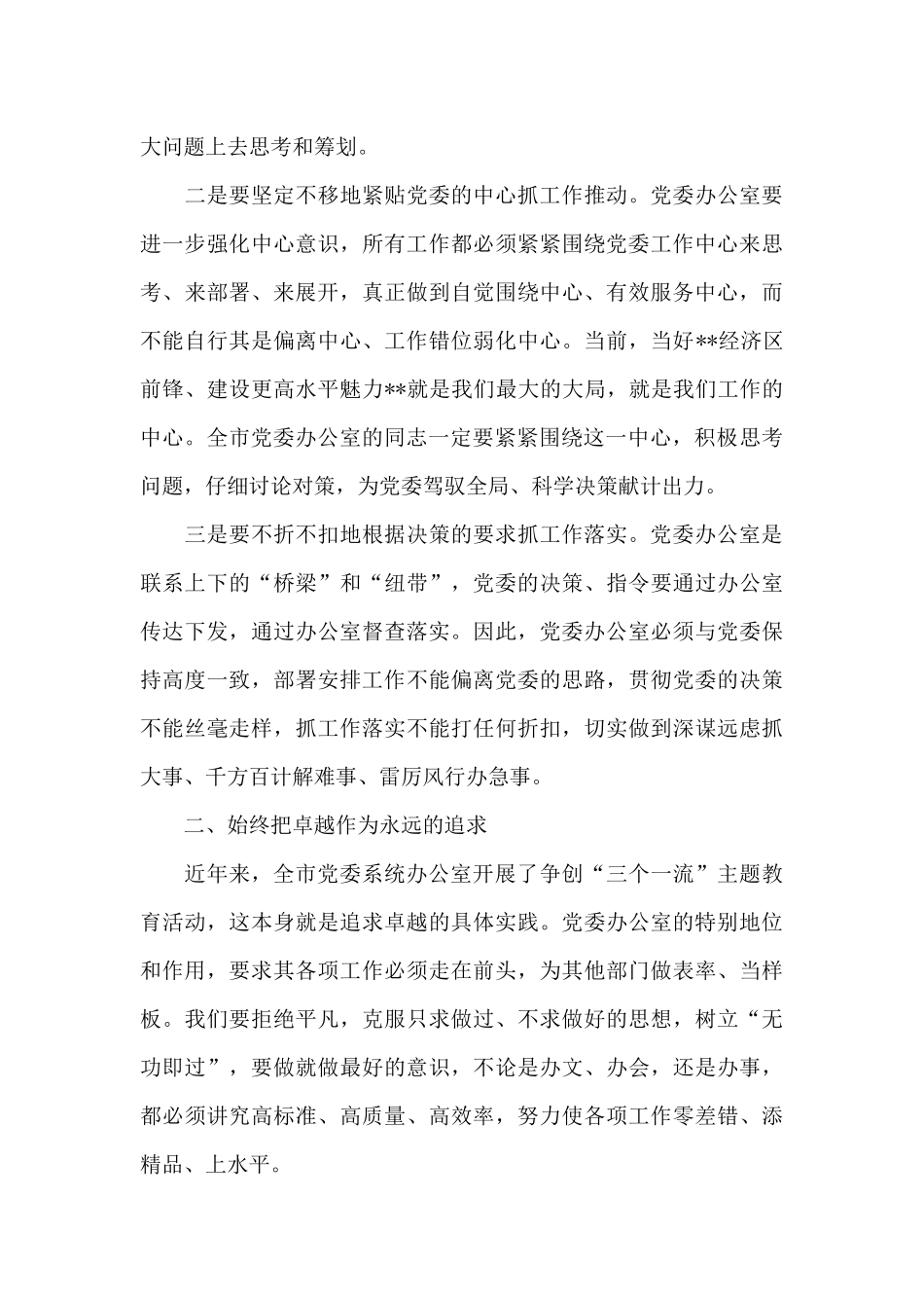 在全市党委办公室工作会议上的讲话发言_第3页