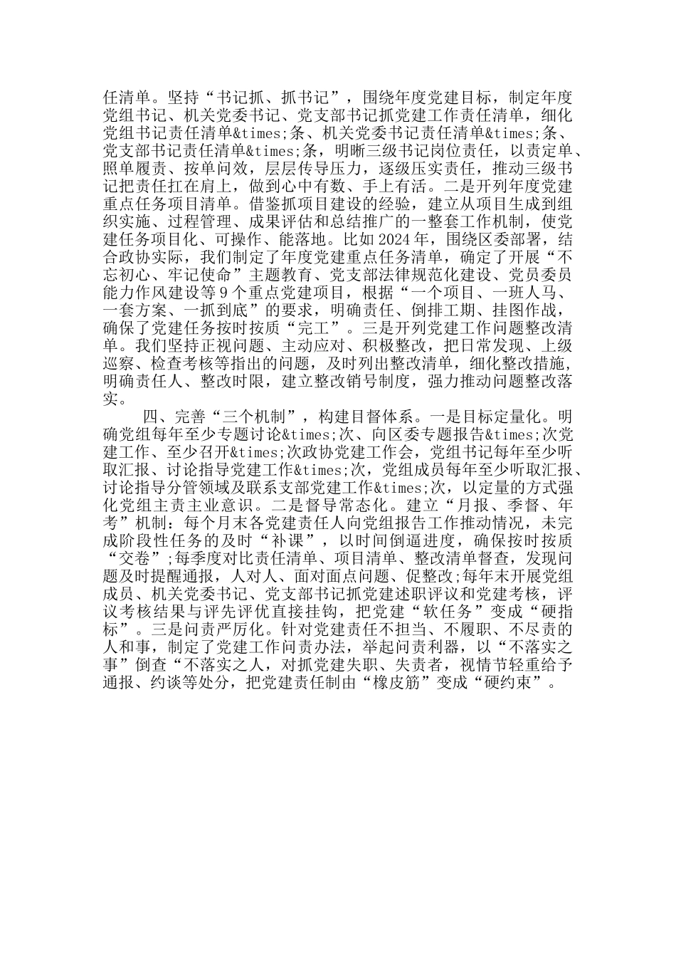 在全市党的建设工作座谈会上的发言_第2页