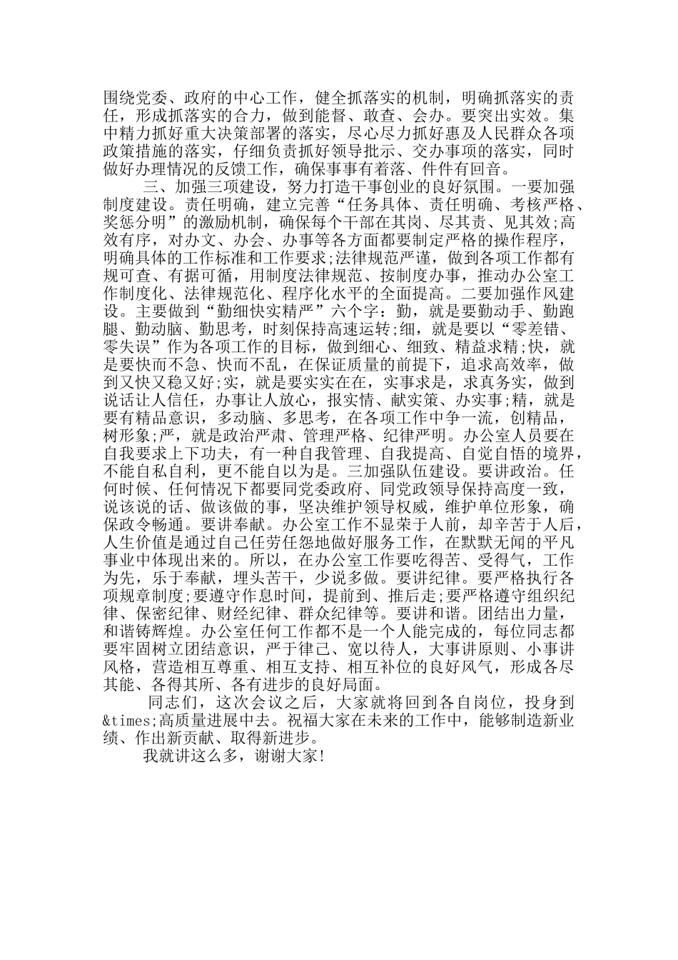 在全市党政办公室主任培训班结业典礼上的讲话_第2页