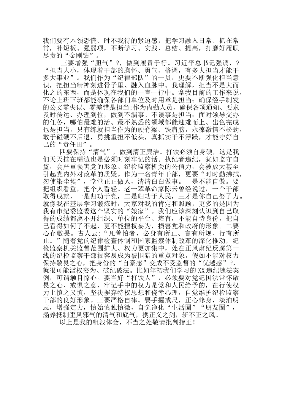 在全市党群系统“青年干部成长论坛”上发言材料_第2页