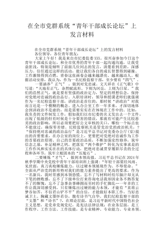 在全市党群系统“青年干部成长论坛”上发言材料