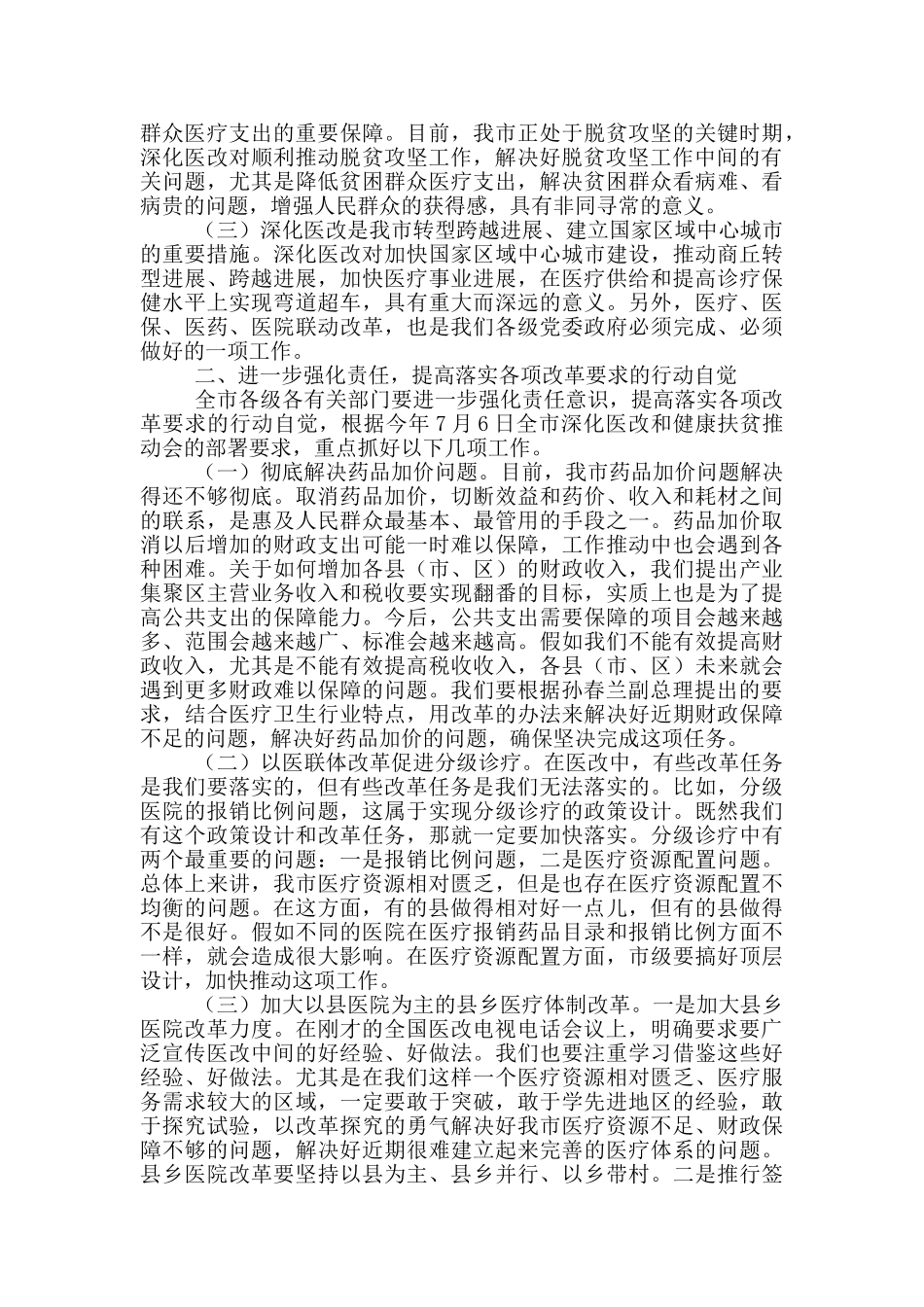 在全市健康扶贫工作会议上的讲话_第2页