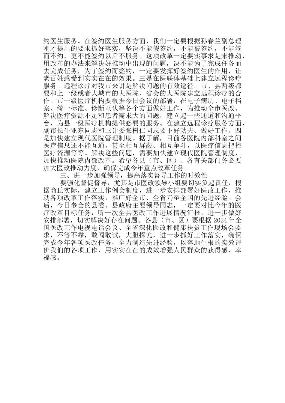 在全市健康扶贫工作会议上的讲话_第3页