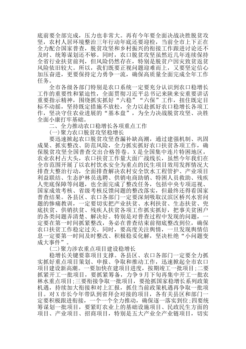在全市农口稳增长重点工作推进视频会上的讲话_第2页