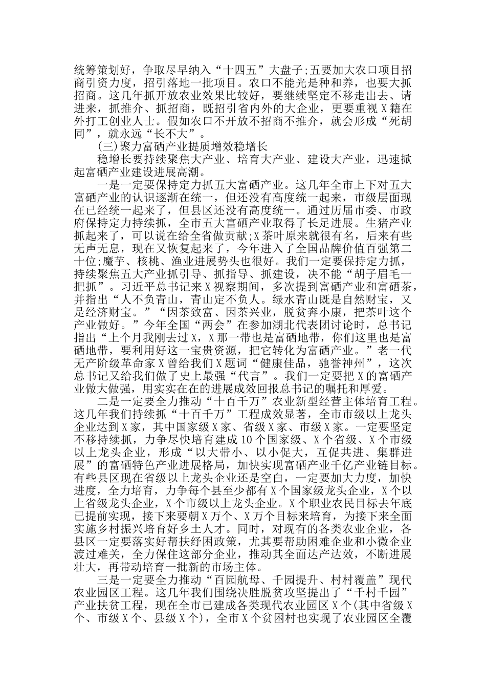 在全市农口稳增长重点工作推进视频会上的讲话_第3页