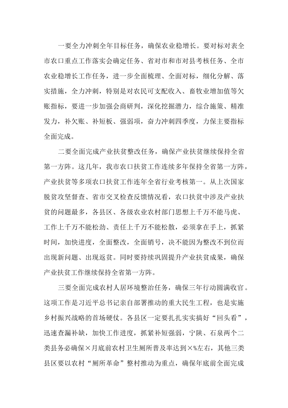 在全市农业农村重点工作推进视频会上讲话_第3页