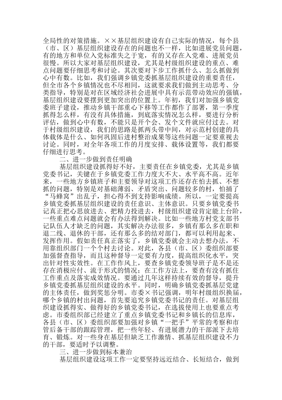 在全市农村基层组织建设工作例会上的讲话_第2页