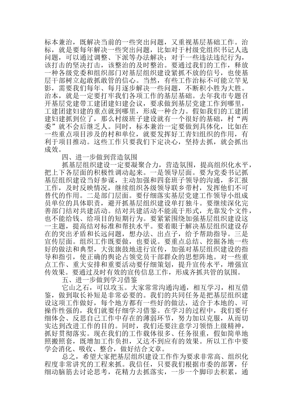 在全市农村基层组织建设工作例会上的讲话_第3页