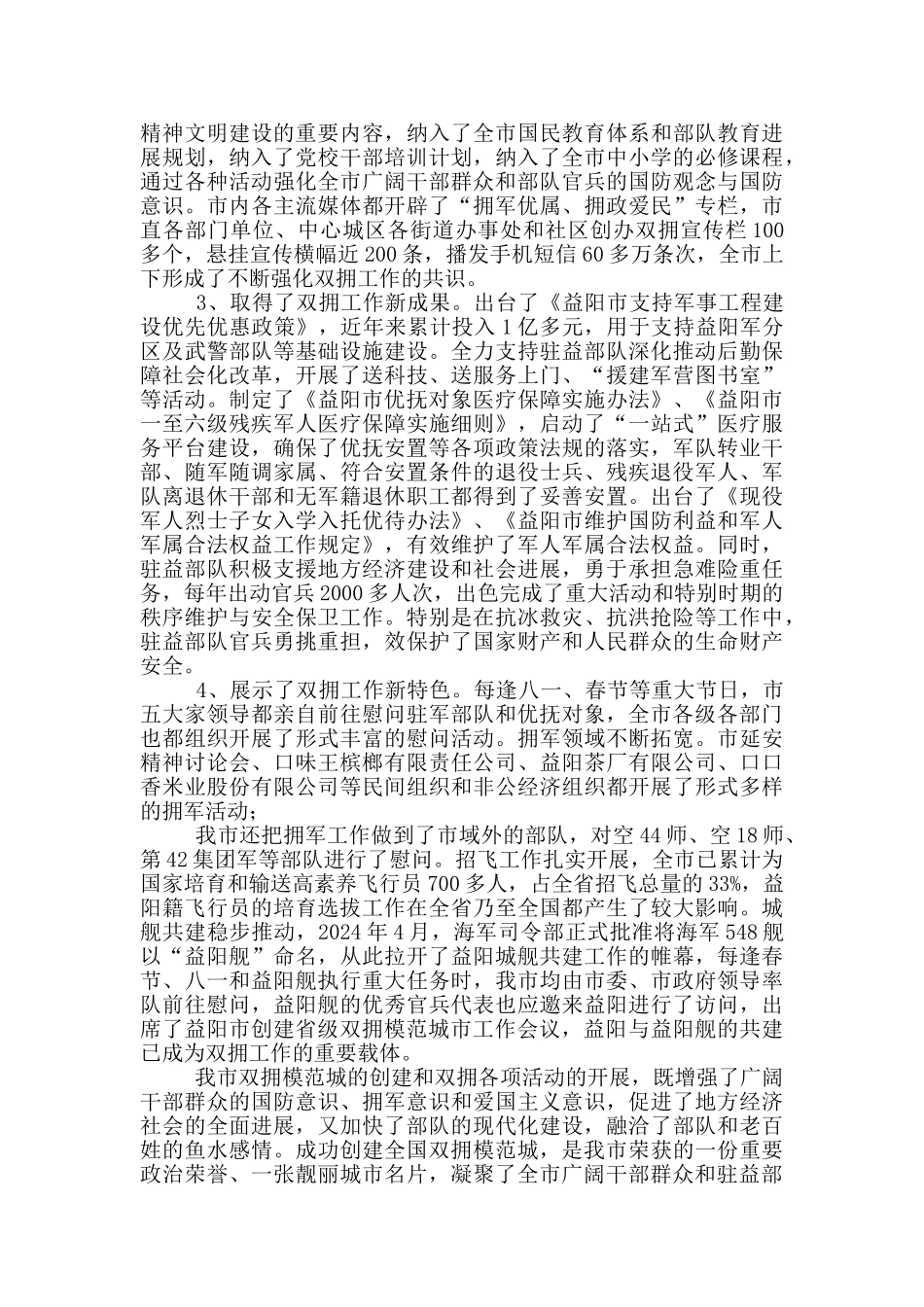 在全市创建全国双拥模范城和国家森林城市总结表彰暨发展高效生态林业动员大会上讲话_第2页