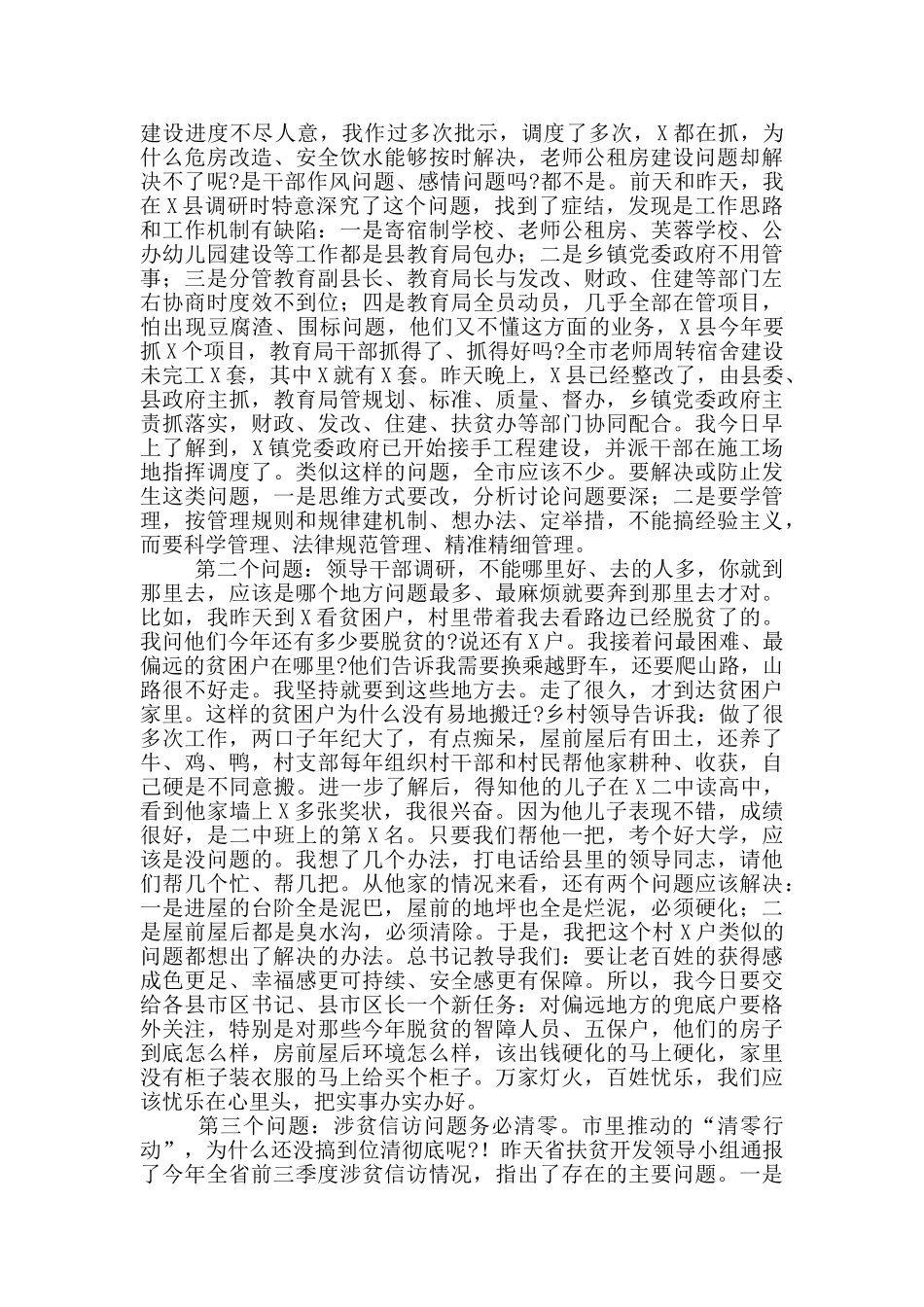 在全市决战决胜脱贫攻坚工作推进会上的讲话_第2页