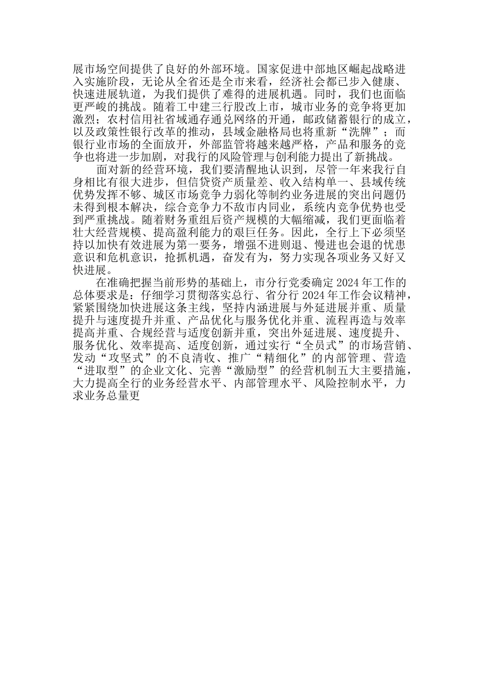 在全市农行支行长会议上的讲话_第2页