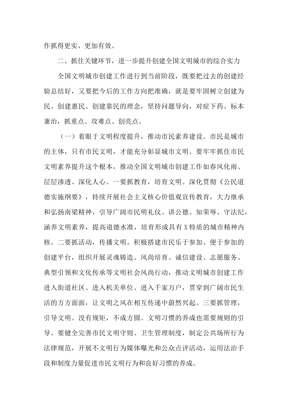 在全市创建全国文明城市工作会议上的优质讲话稿_第3页