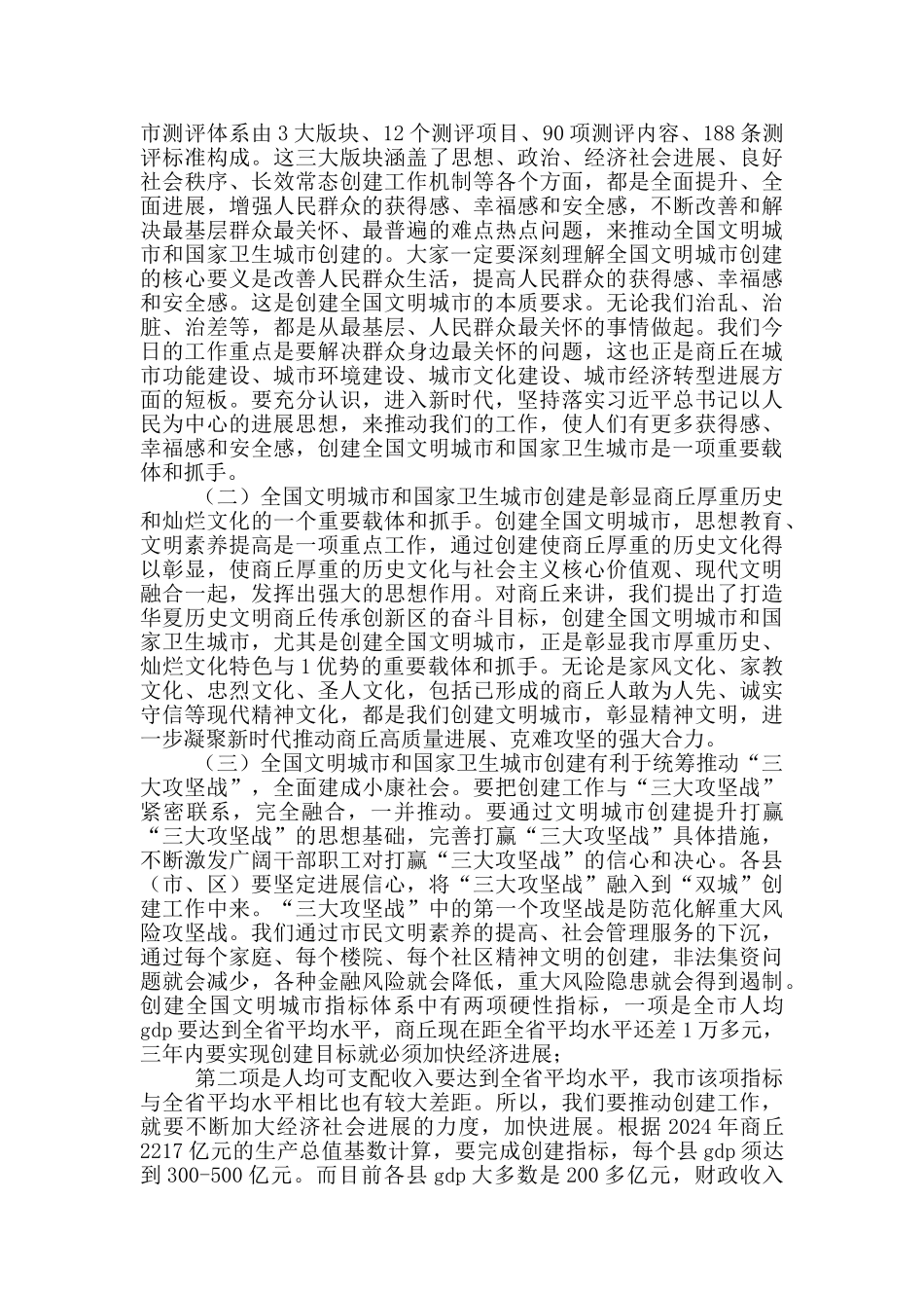 在全市创建全国文明城市会议上的讲话_第2页