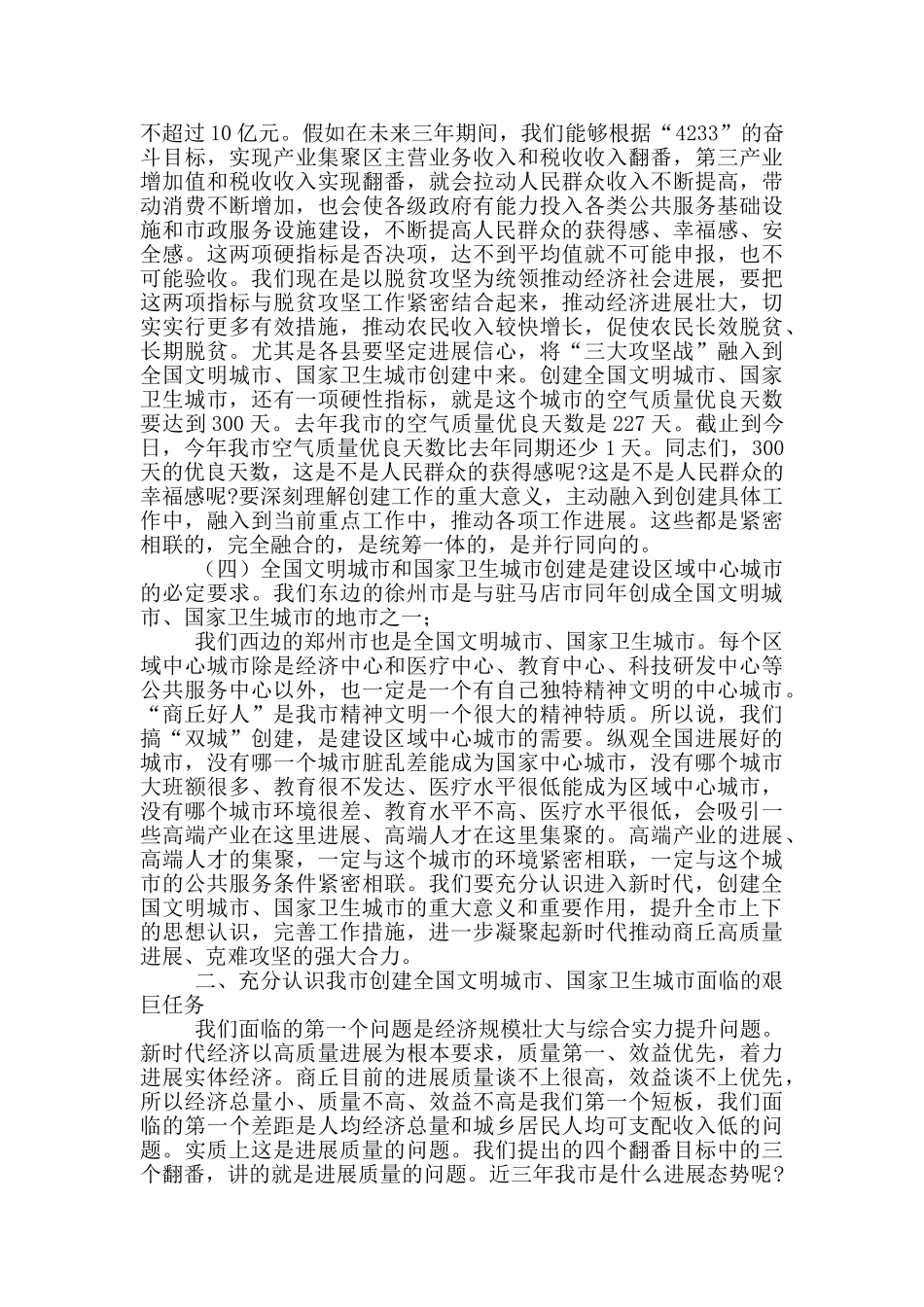 在全市创建全国文明城市会议上的讲话_第3页