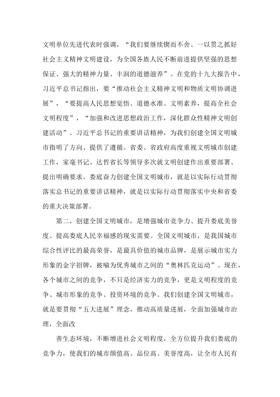 在全市创建全国文明城市誓师大会上的讲话_第2页