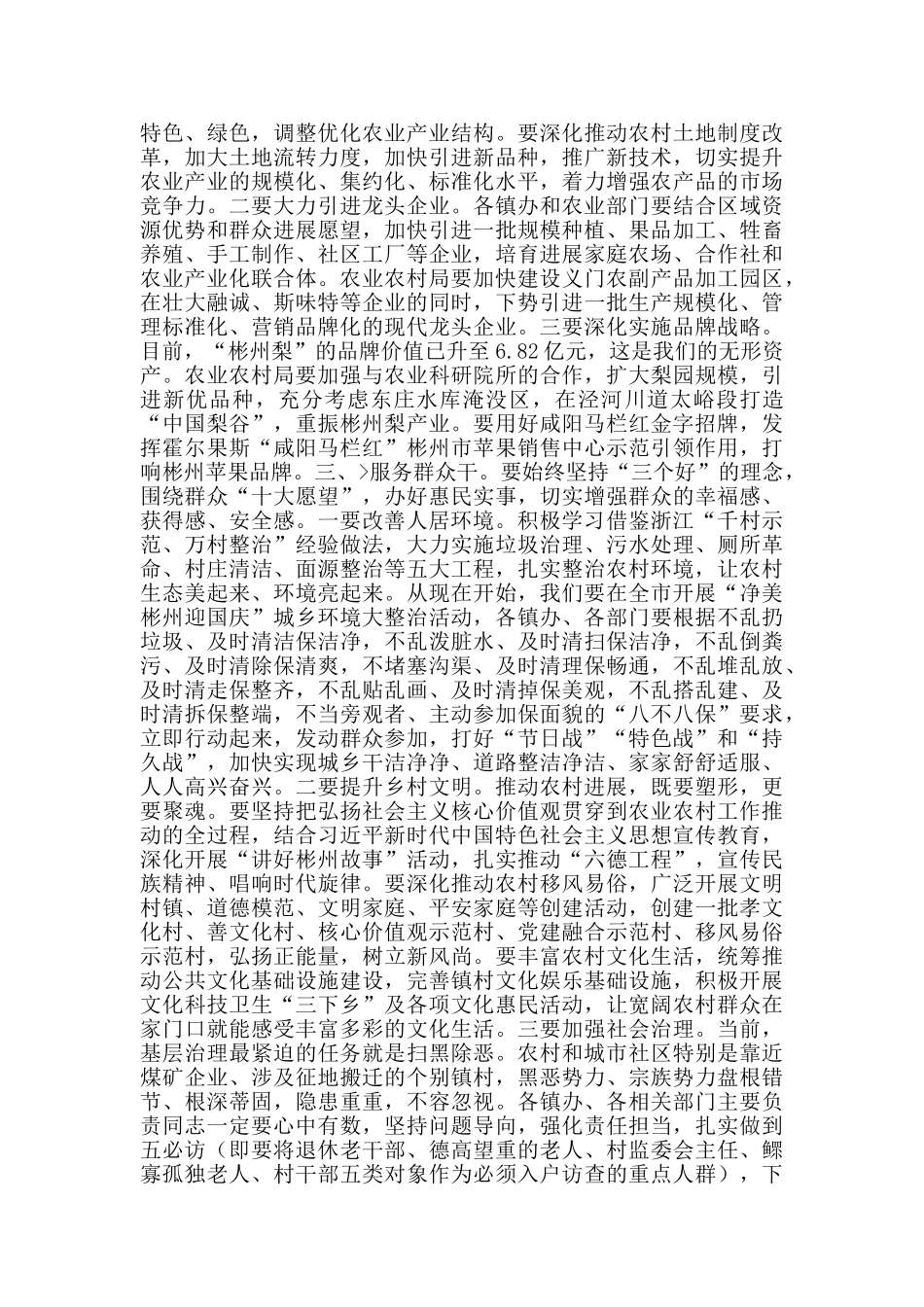 在全市农业农村暨重点工作推进会上讲话_第2页