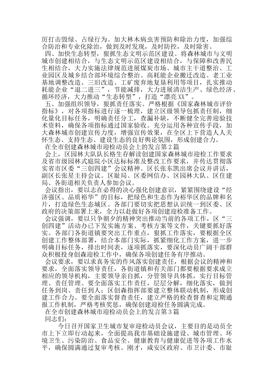 在全市创建森林城市迎检动员会上的发言_第2页