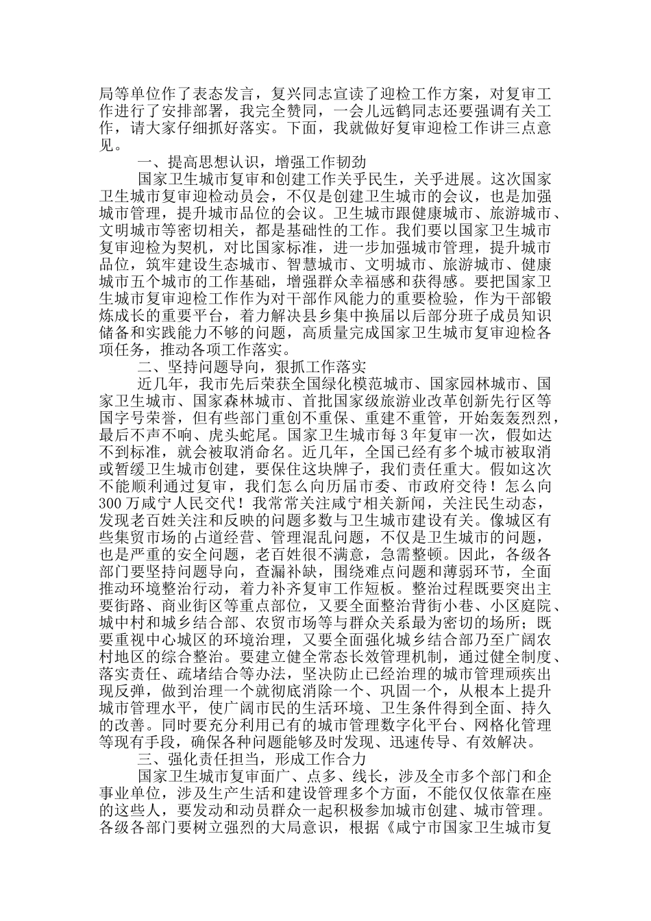 在全市创建森林城市迎检动员会上的发言_第3页