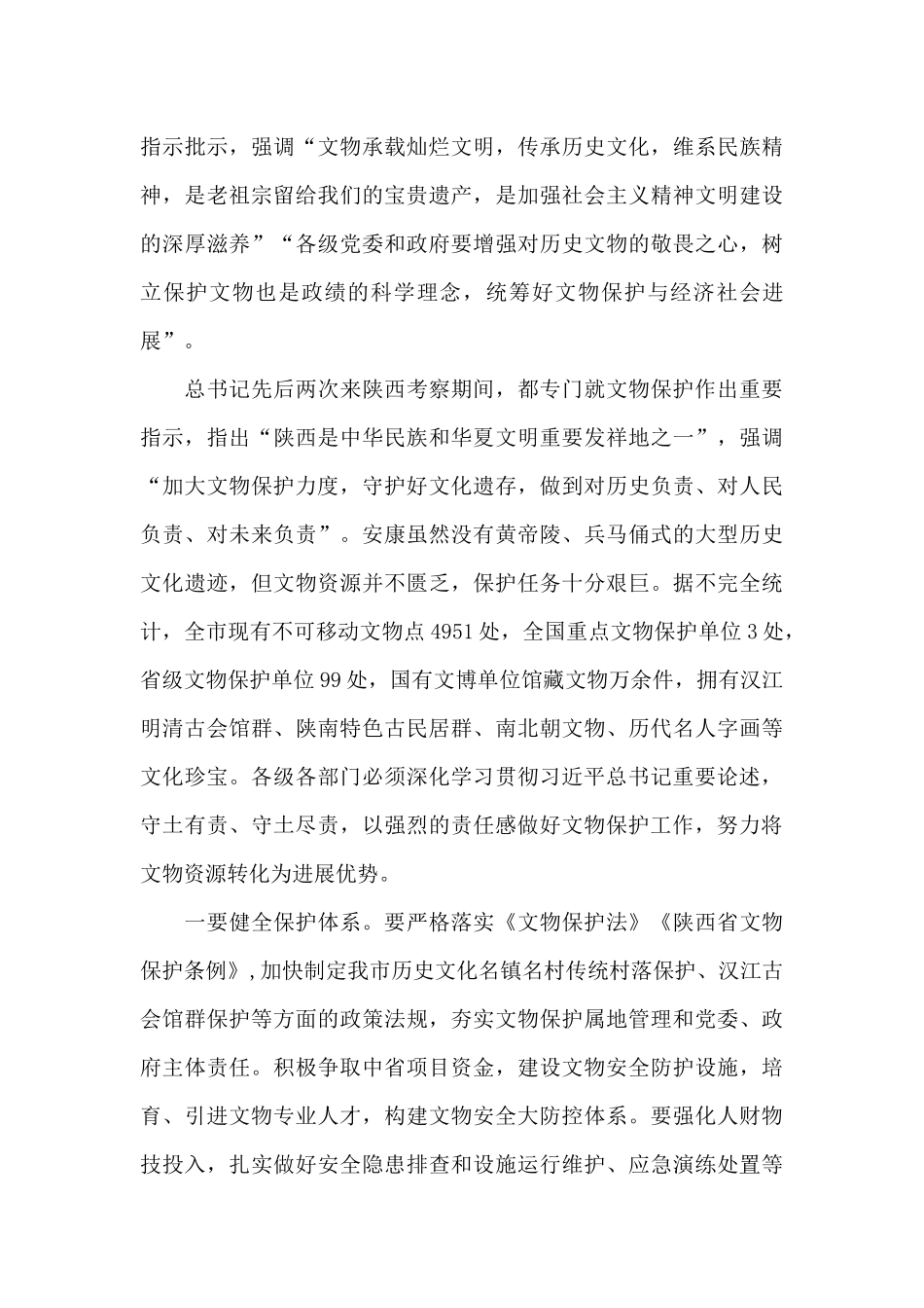 在全市创建国家公共文化服务体系示范区迎验冲刺工作暨文物保护电视电话会议上的讲话_第3页