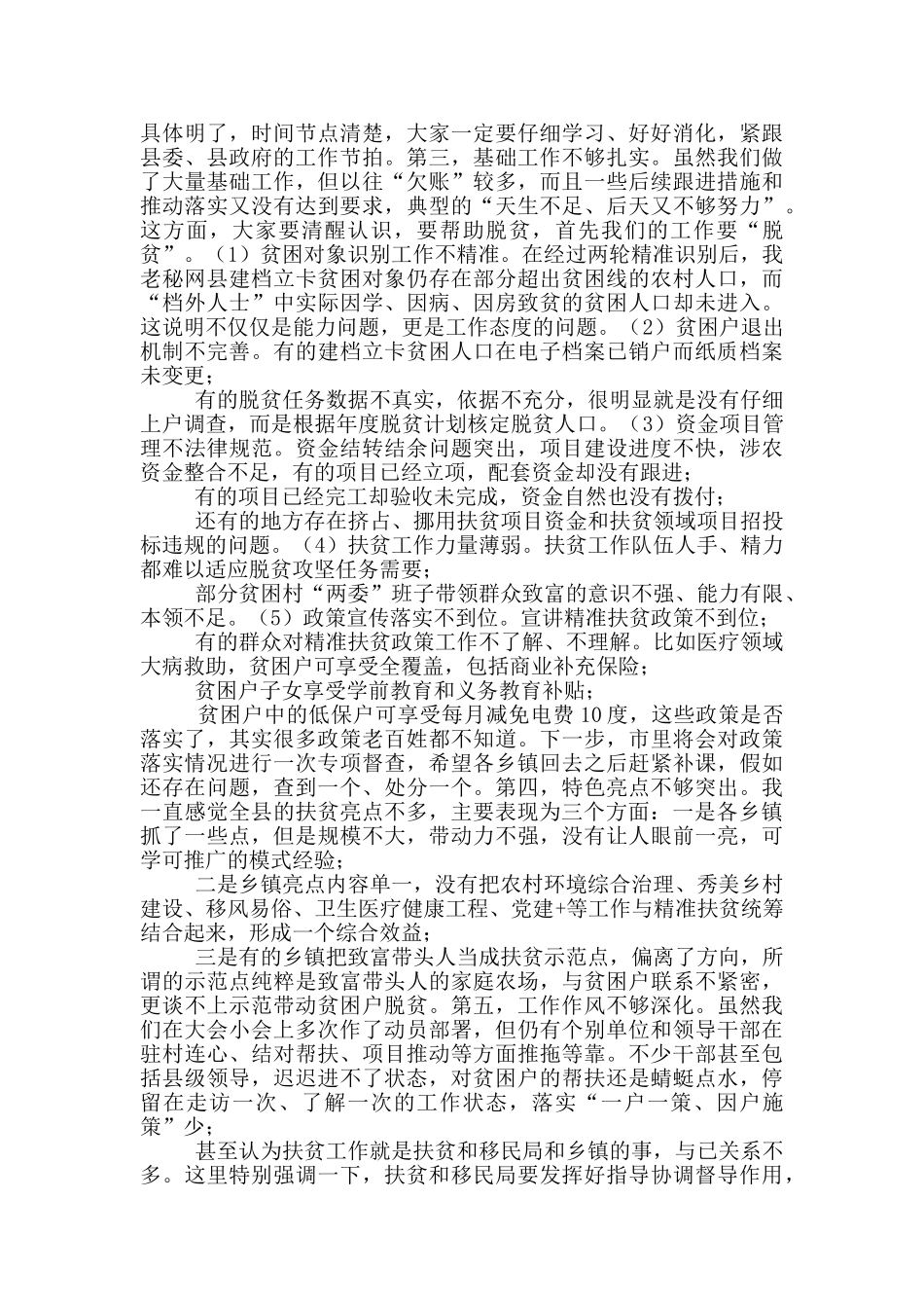 在全市决战决胜脱贫攻坚推进大会上讲话_第2页