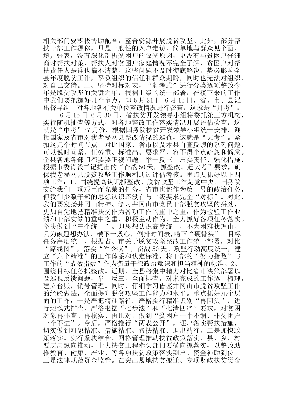 在全市决战决胜脱贫攻坚推进大会上讲话_第3页