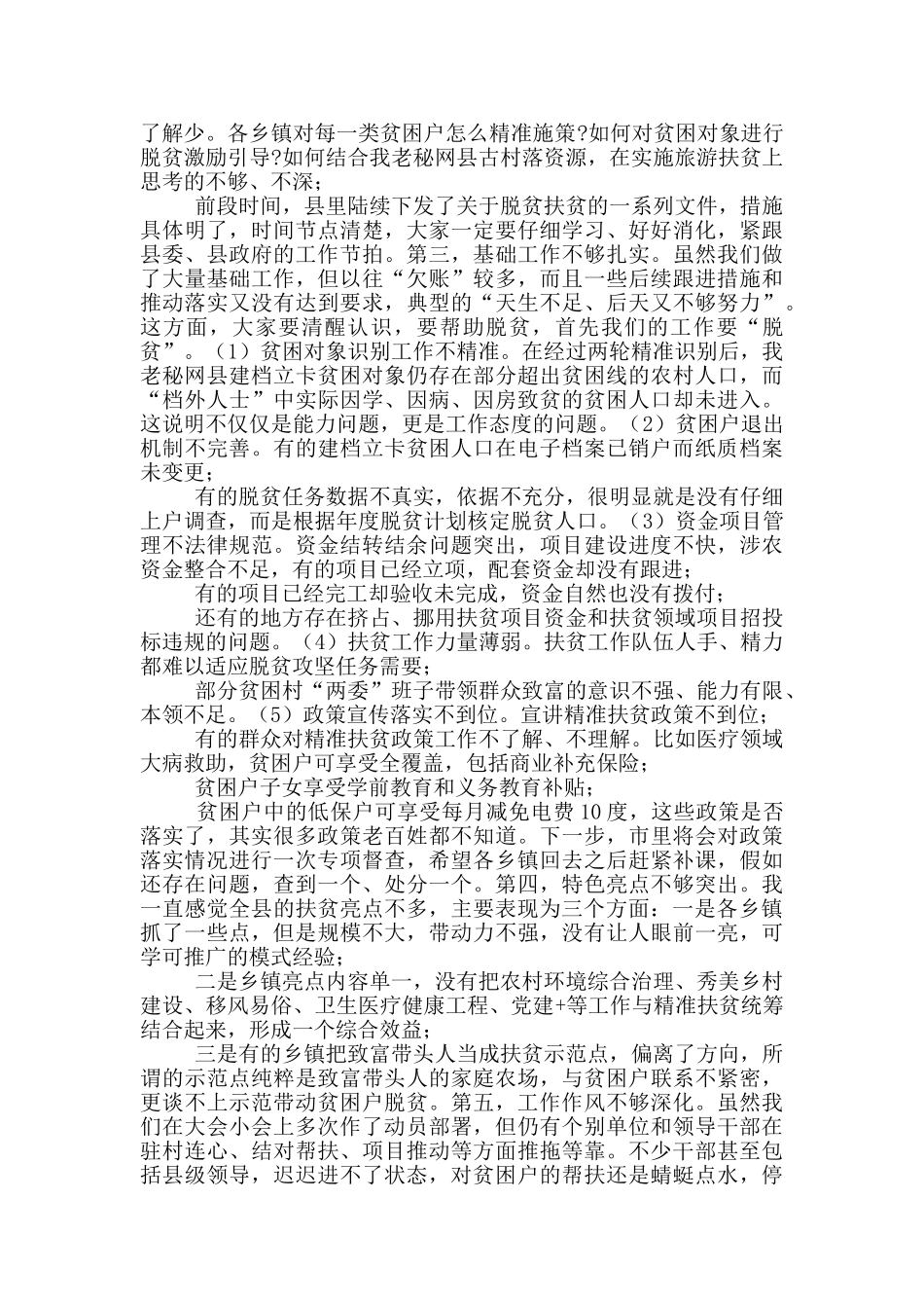 在全市决战决胜脱贫攻坚推进大会上的讲话_第2页