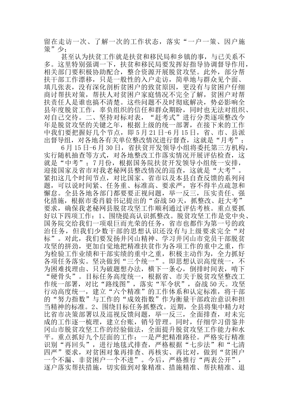 在全市决战决胜脱贫攻坚推进大会上的讲话_第3页