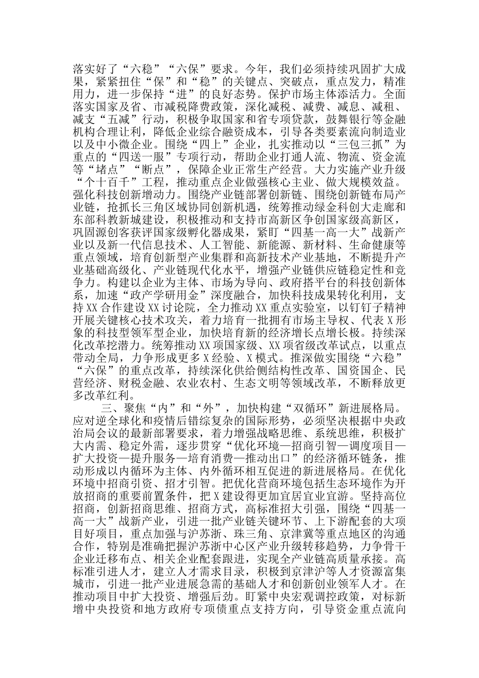 在全市务虚工作会议上的讲话_第2页