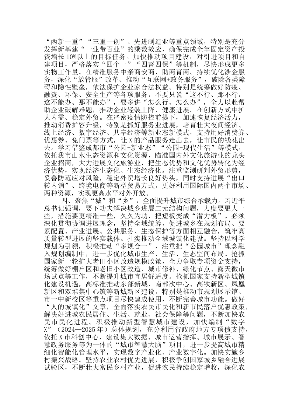 在全市务虚工作会议上的讲话_第3页