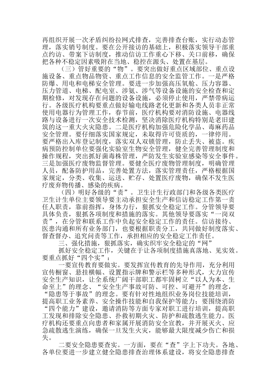 在全市卫生健康系统安全稳定工作会议上的讲话_第3页