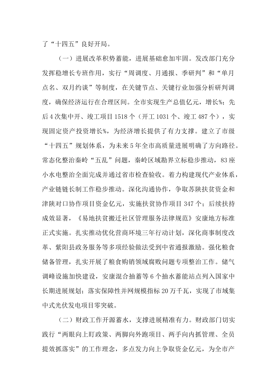 在全市发改财经工作会议上的讲话_第2页