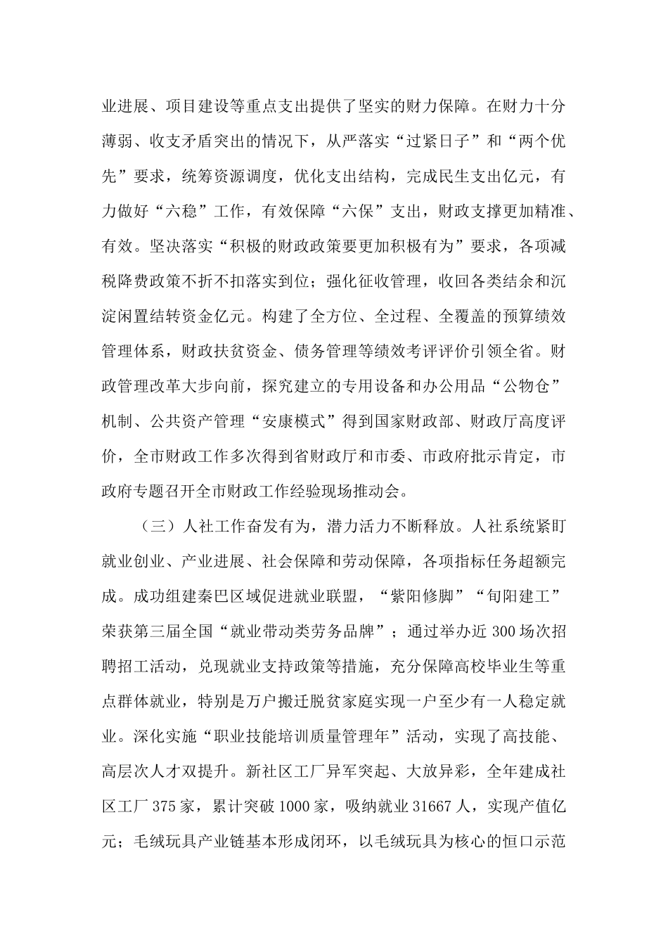 在全市发改财经工作会议上的讲话_第3页