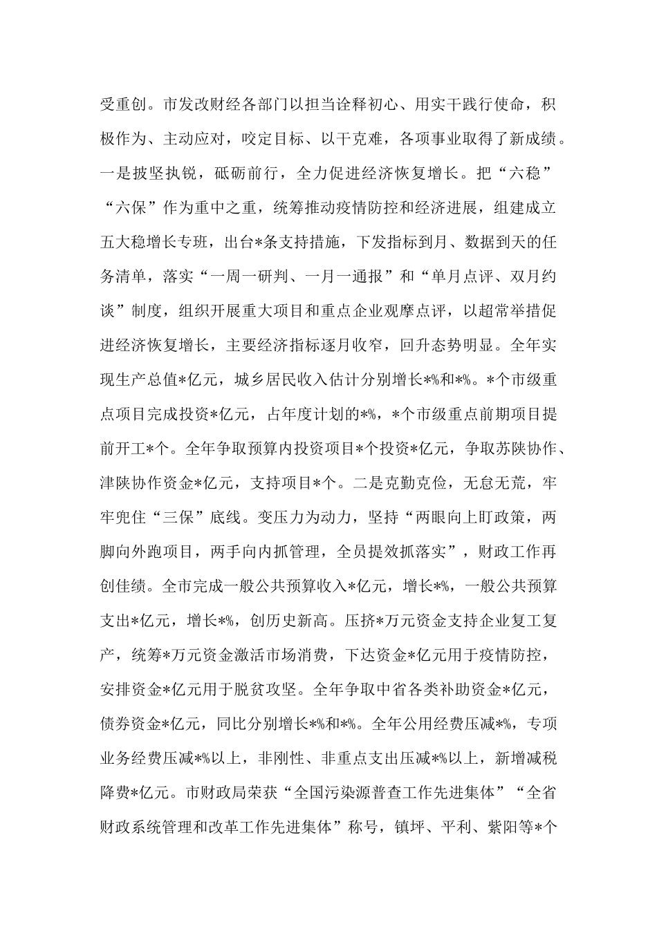 在全市发改财经工作会议上的讲话2024年_第2页