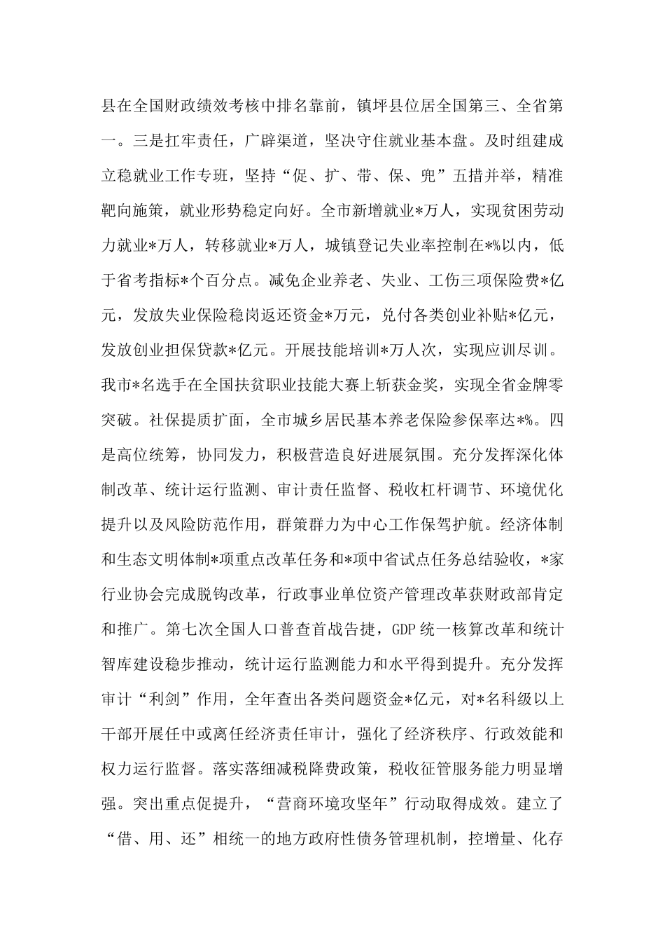 在全市发改财经工作会议上的讲话2024年_第3页