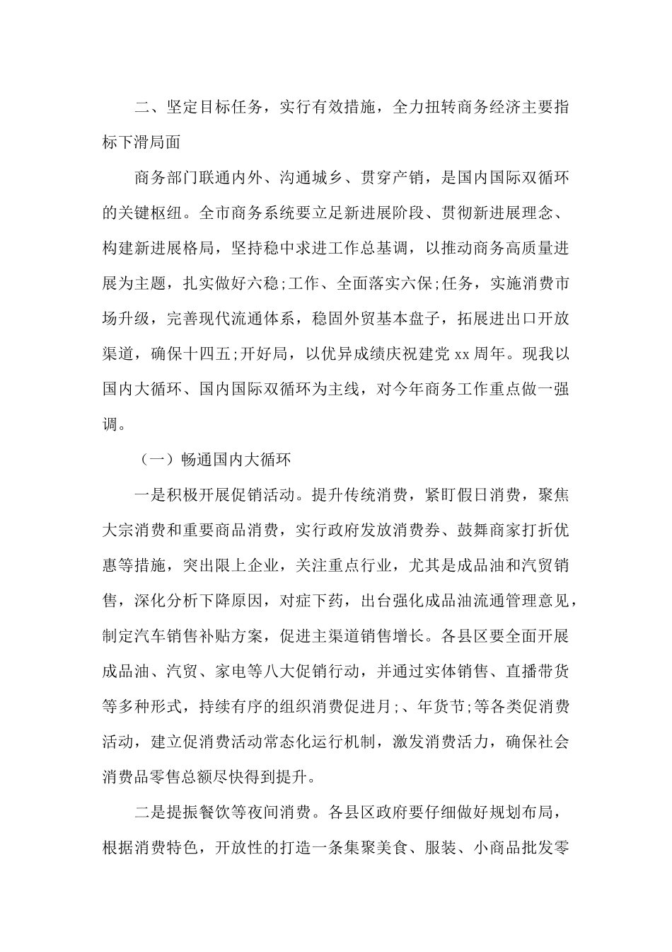 在全市商务暨党风廉政建设工作会议上的讲话材料_第3页