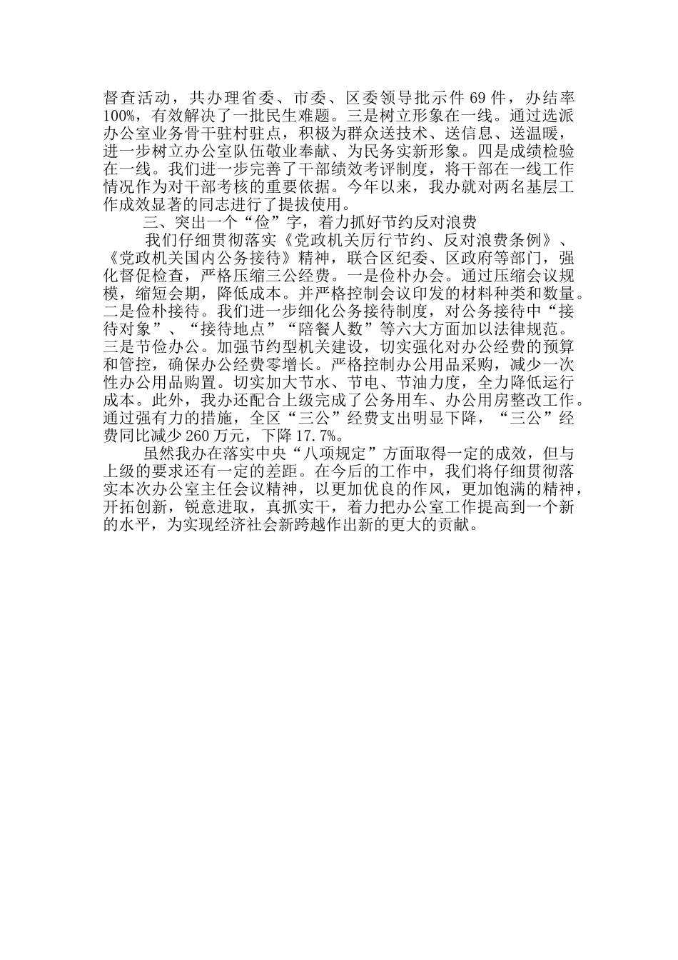 在全市办公室工作经验交流会上的发言_第2页