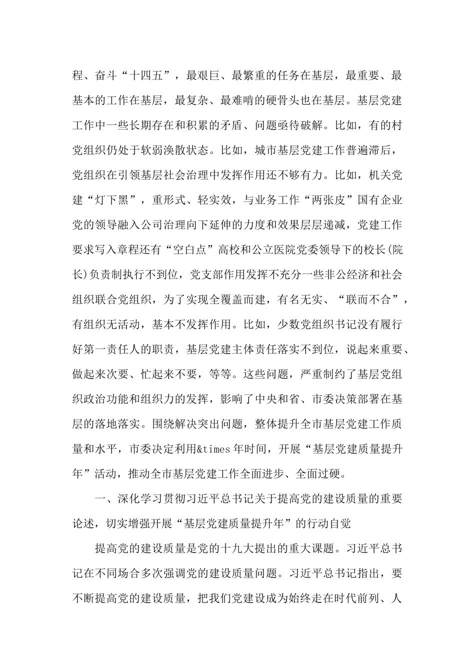 在全市基层党建质量提升骨干培训班上的讲话范文精编_第2页