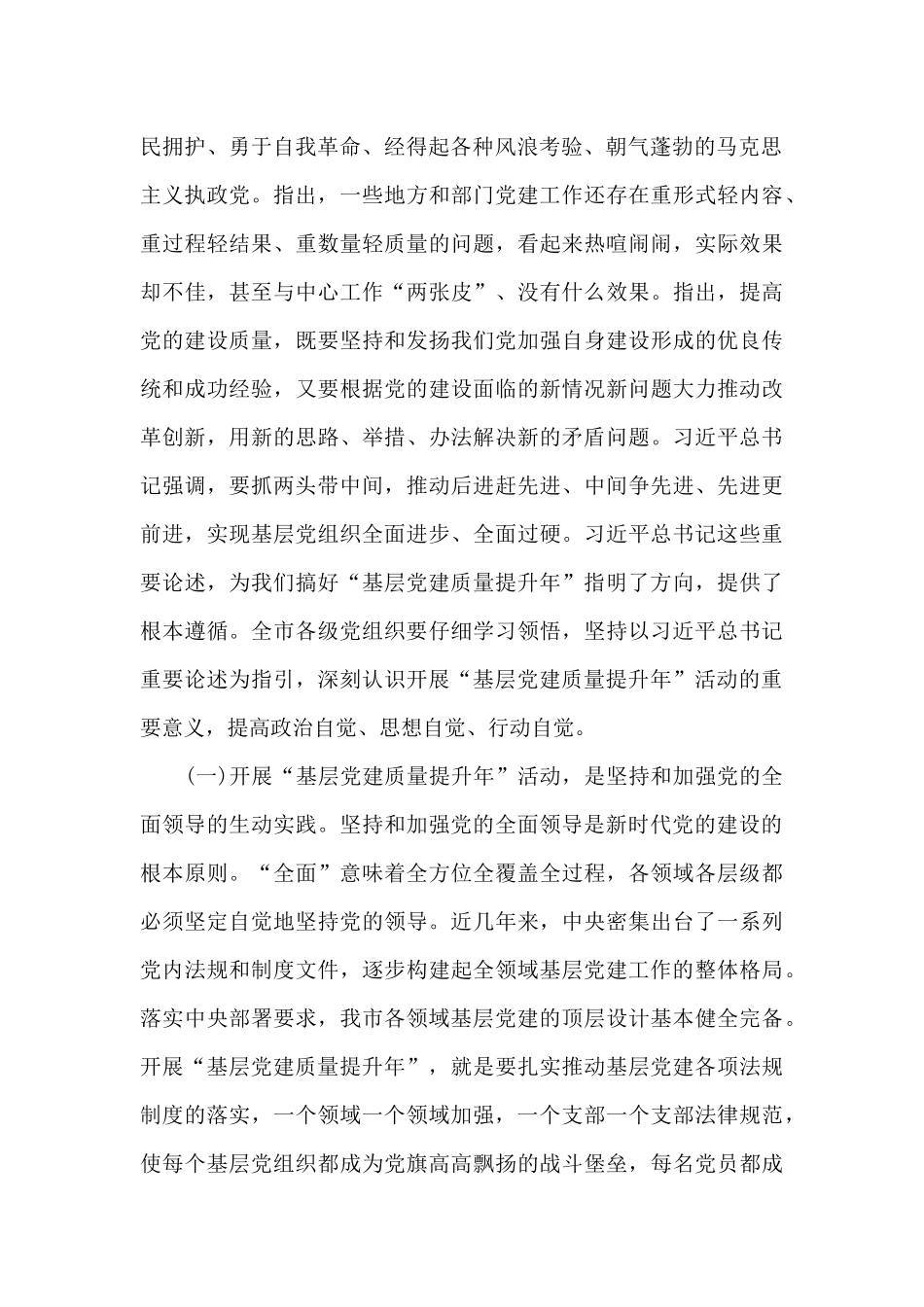 在全市基层党建质量提升骨干培训班上的讲话范文精编_第3页