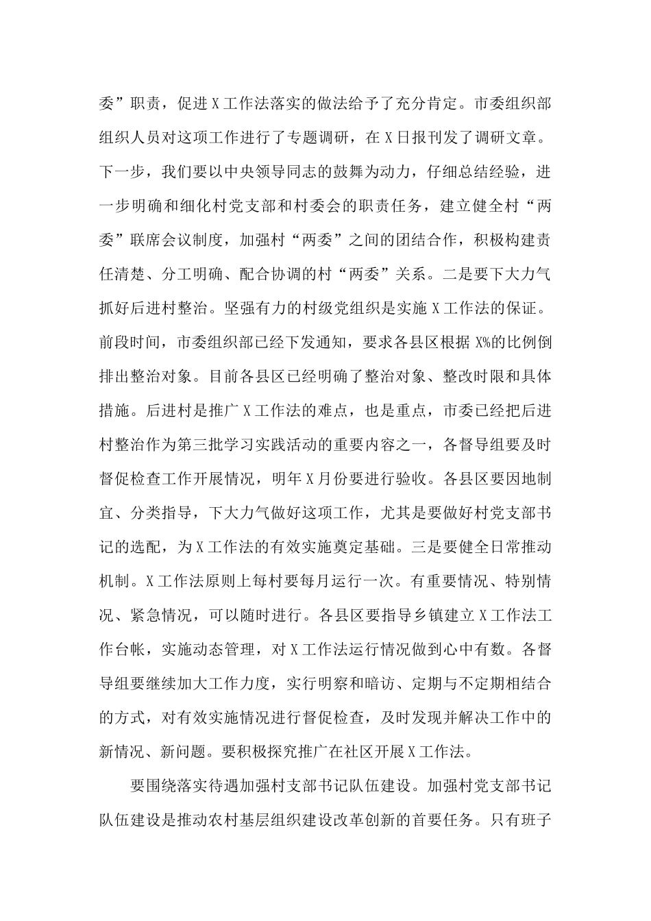 在全市基层组织建设工作会议上的发言_第2页