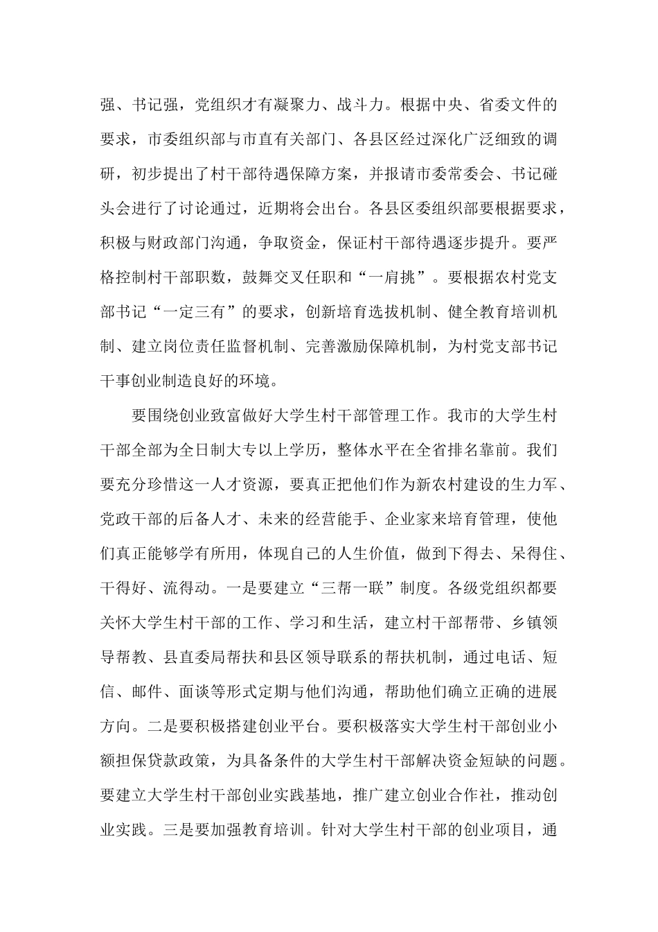 在全市基层组织建设工作会议上的发言_第3页