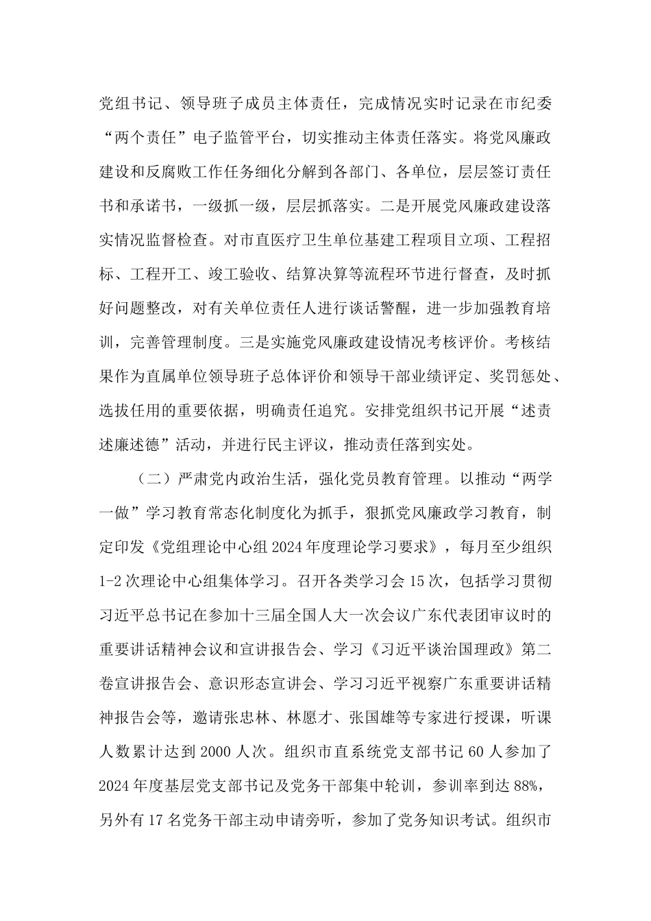 在全市卫生健康系统党风廉政建设_第2页