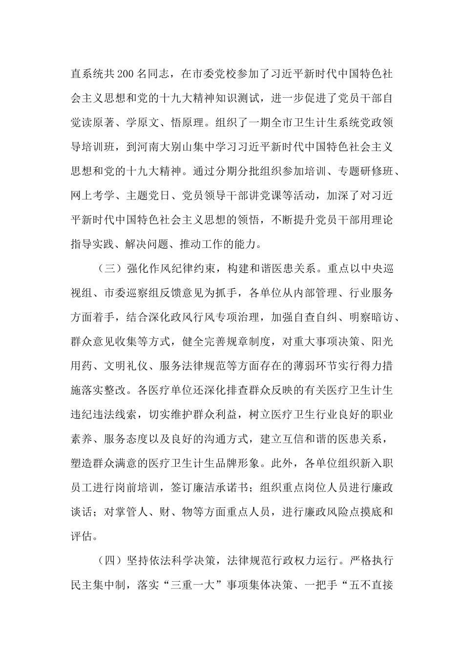 在全市卫生健康系统党风廉政建设_第3页