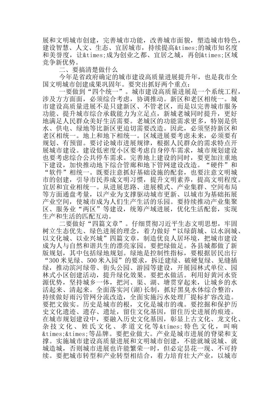 在全市城市建设高质量发展推进会上的讲话_第3页