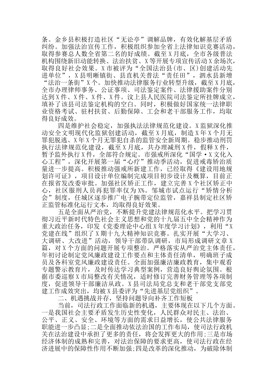 在全市司法行政系统领导干部读书会上的讲话_第2页