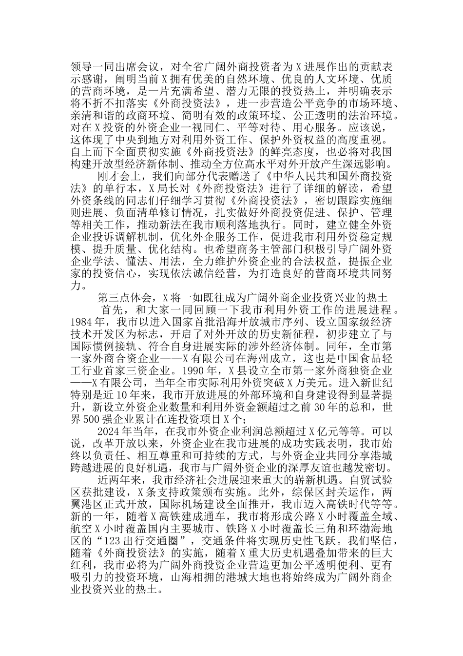 在全市外商投资企业座谈会上的讲话_第2页