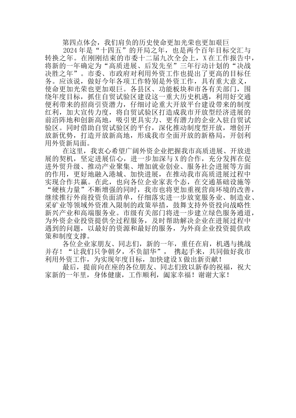 在全市外商投资企业座谈会上的讲话_第3页