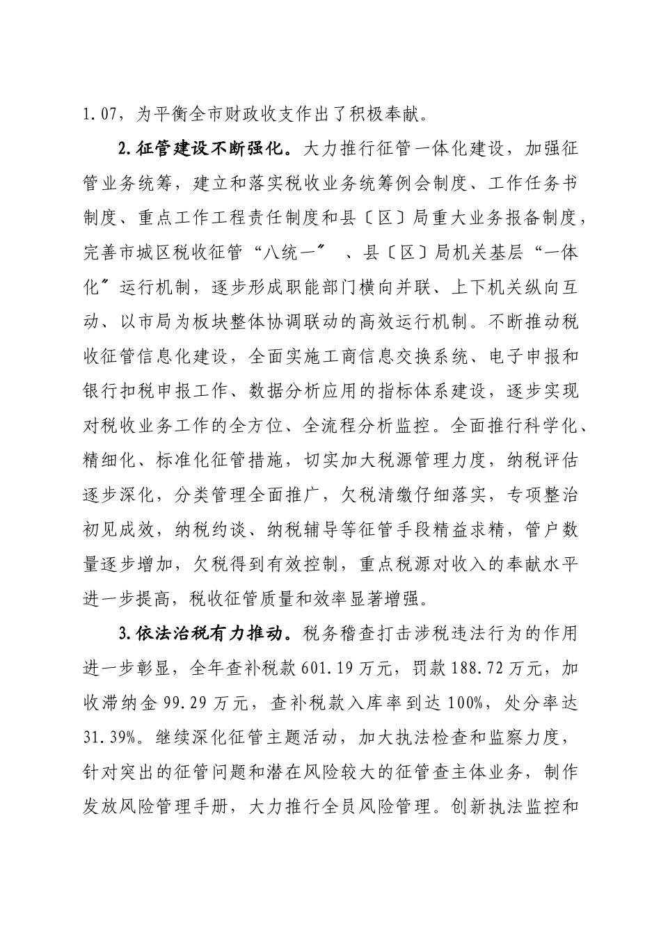 在全市国税工作会议上的讲话_第3页